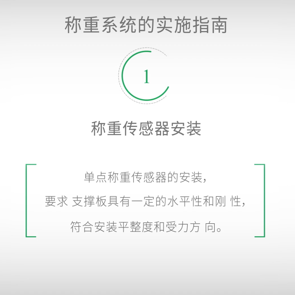 称重系统的实施指南-称重传感器安装